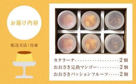 アイスプリン「カタラーナ」と「冷凍チーズプリン」のセット