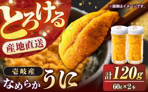 数量限定！ 生ウニ  壱岐の生うに 60g×2本セット《壱岐市》【大幸物産】 [JEH001]  紫うに 生うに ウニ うに 生ウニ 雲丹 ムラサキウニ 紫うに 瓶 瓶詰め ギフト 贈答 30000 