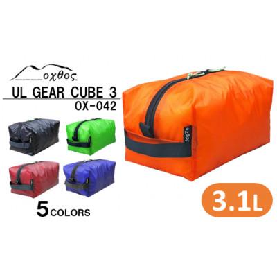 ふるさと納税 羽咋市 【ブラック】oxtos UL GEAR CUBE 3 |  | 03