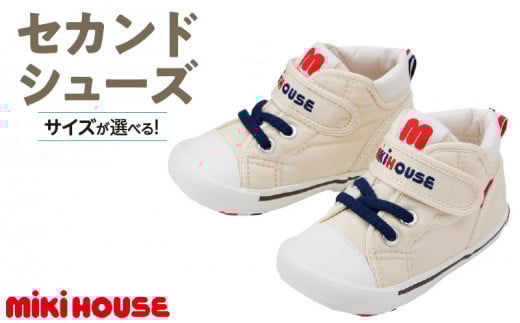 ミキハウス　セカンドベビーシューズ（白・14.0cm）_Sx007-2_靴 シューズ スニーカー ベビー キッズ 子供 ベビー用品 ベビー靴 子供靴 赤ちゃん 男の子 女の子 活発 抗菌 選べる 贈り物 誕生日 贈答用 お祝い