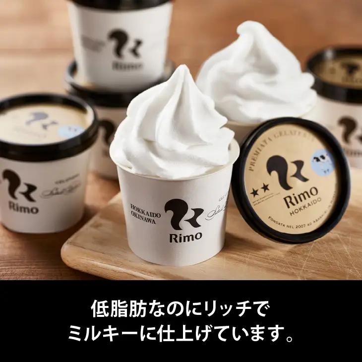 【定期便】Rimoカップソフトクリーム〈120ml×16個〉 全3回 ABA007