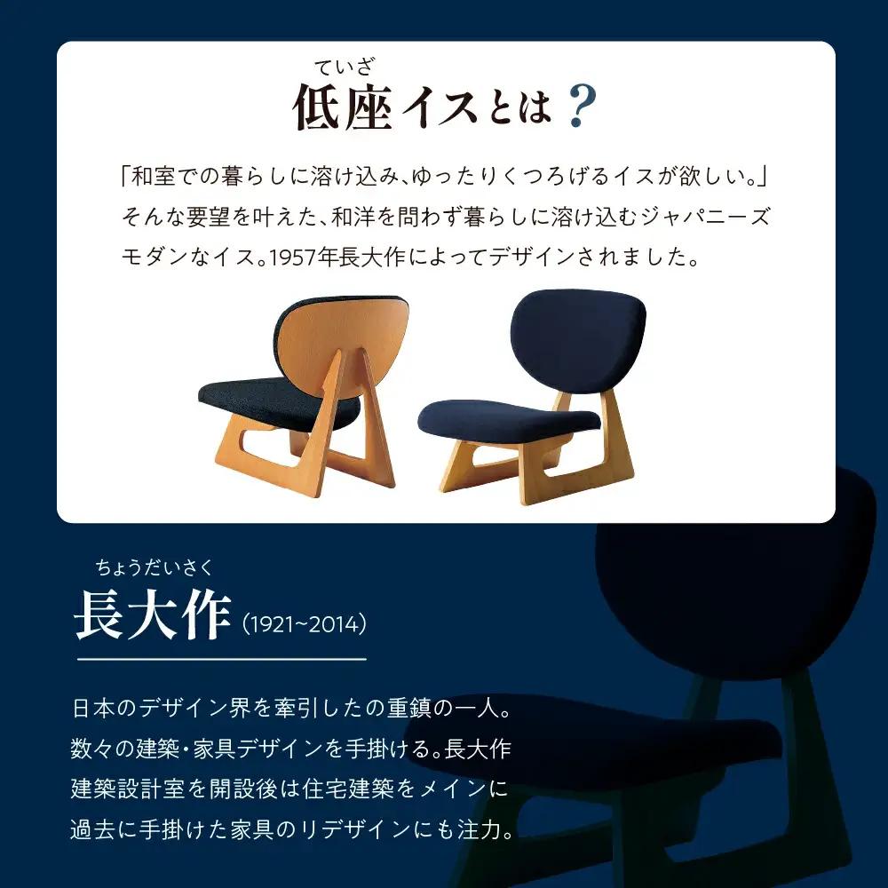 低座イス インディゴ 天童木工 イス 山形 天童