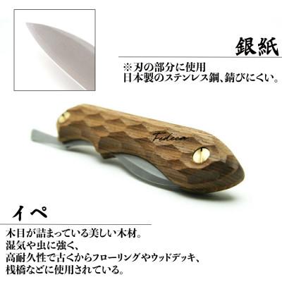 ふるさと納税 三木市 折畳式料理ナイフ 名栗イペ (ステンレス鋼/銀紙三号) 000886 |  | 01