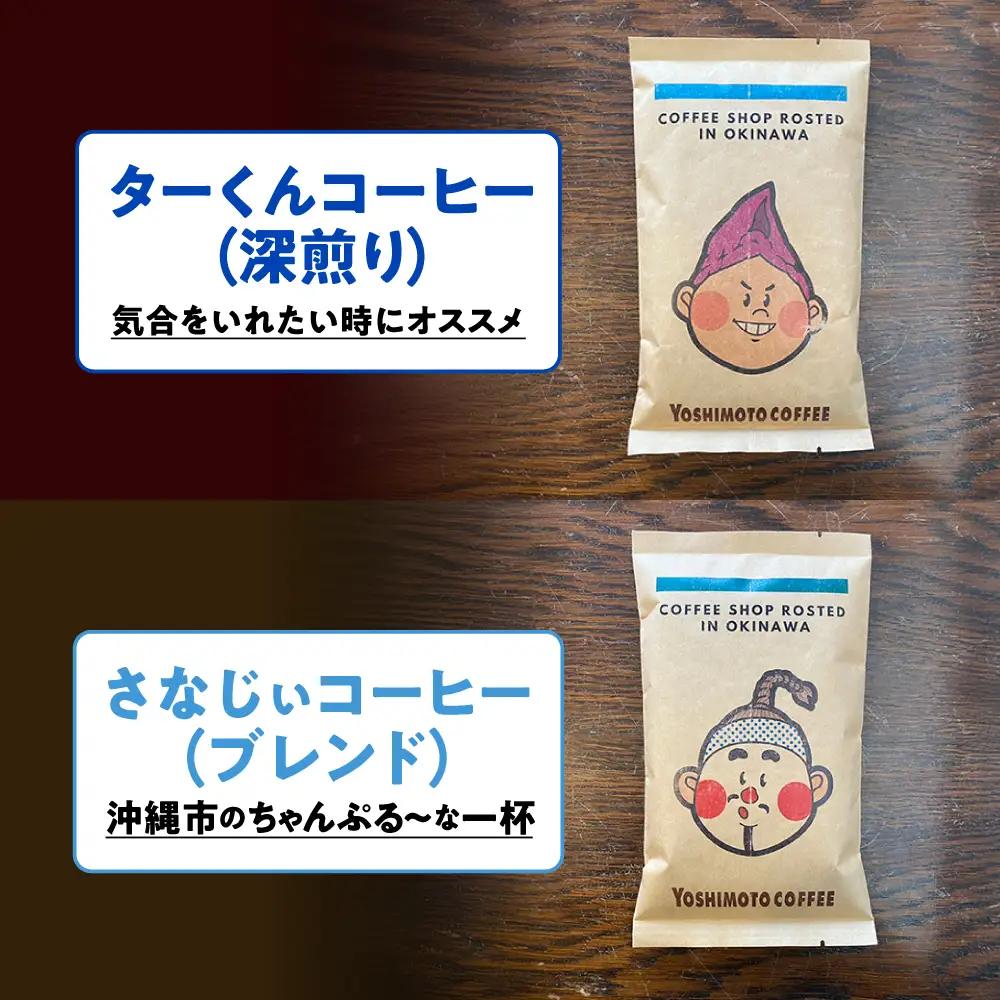 コーヒー 沖縄市キャラクターコーヒー100g×4種セット (粉)  BCDN001-02
