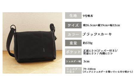 ショルダーバッグ ごきげんショルダー・その２（ブラック×カーキ）