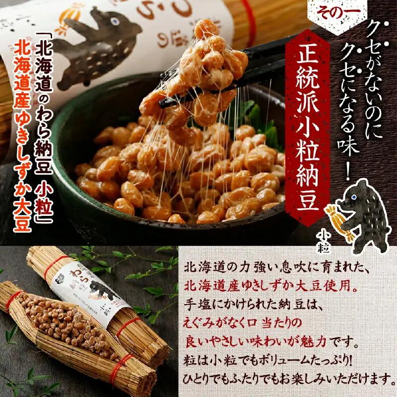 北海道のわら納豆4種食べくらべ6本セット たれ付き
