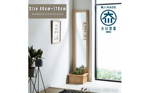 
            GREENミラータイプB　ＷO色
          