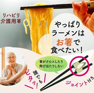 SZ0286　だれでもお箸　1膳