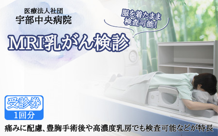 【宇部中央病院】MRI乳がん検診｜乳がん検診 乳がん検診 乳がん検診 乳がん検診 乳がん検診 乳がん検診