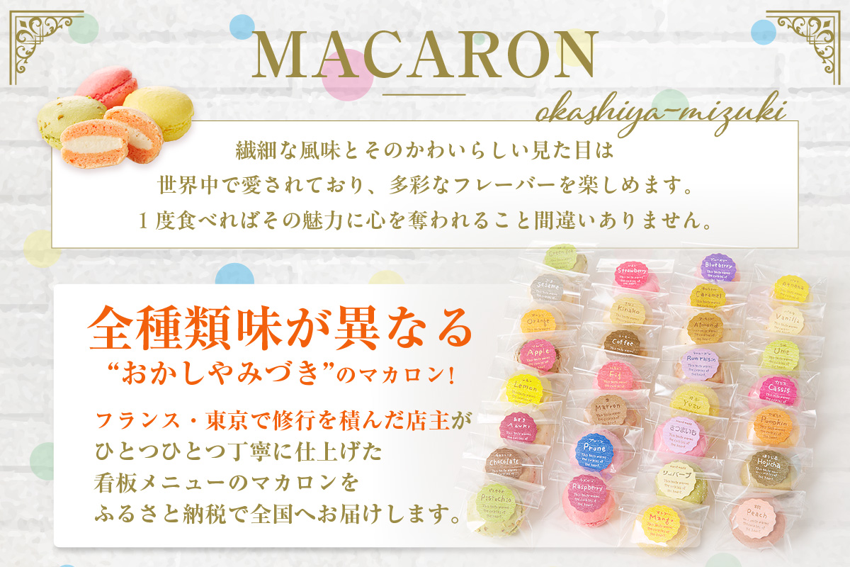 マカロン20個入（20種類）_26-346 20個入（20種類）