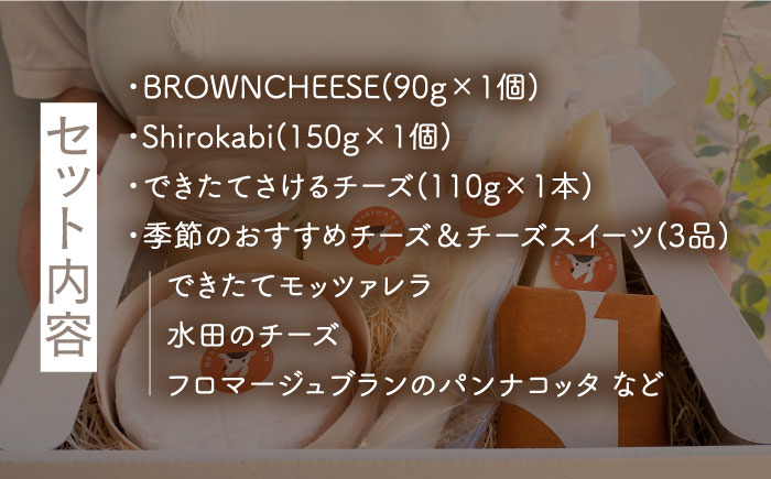 【1月発送】ナカシマファームのおすすめチーズ 6種セット[NAJ004] ナカシマファーム 酪農家 手づくりチーズ 食べくらべ 詰め合わせ