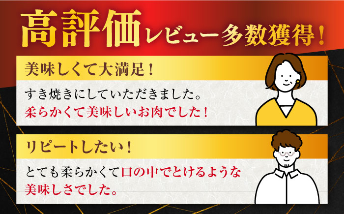 【3回定期便】 佐賀牛 すき焼き用 450g (総計 1.35kg)【桑原畜産】 NAB047