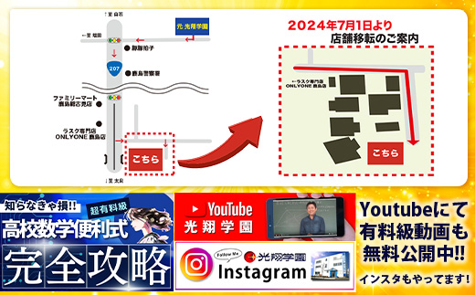 K-12 鹿島市の学習塾 【光翔学園】 中学生・高校生（英語・数学） 小学生（算数・国語）｜入会金＋1か月分授業料（2教科） 佐賀県 鹿島市 