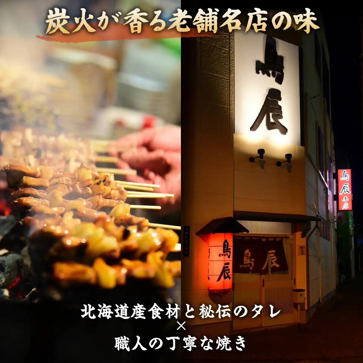 【6ヶ月定期便】【鳥辰本店】北海道 室蘭やきとり 豚精肉串20本 MROY003