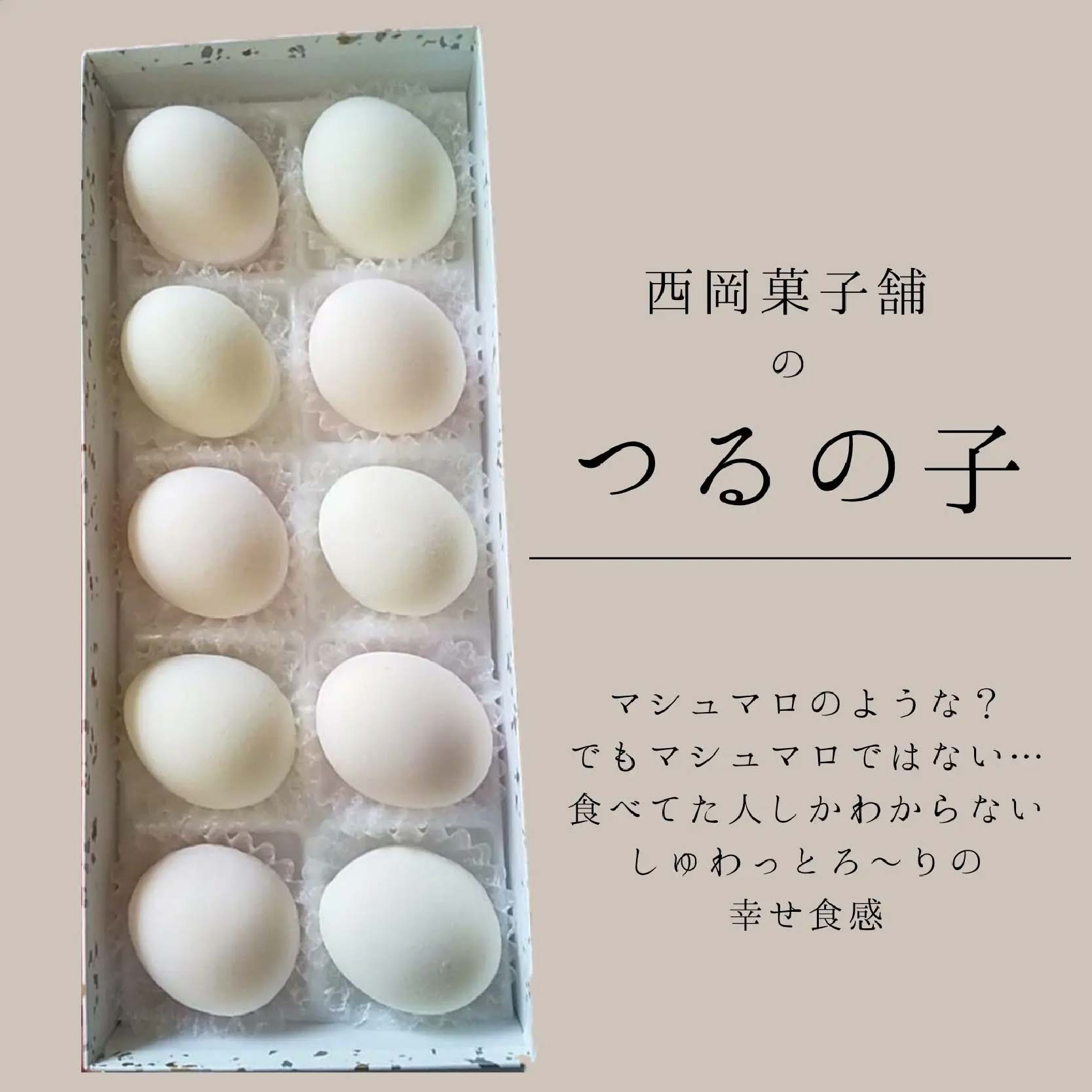 【紅白つるの子】西岡菓子舗のつるの子 幻の愛媛銘菓 12個入 贈答にも