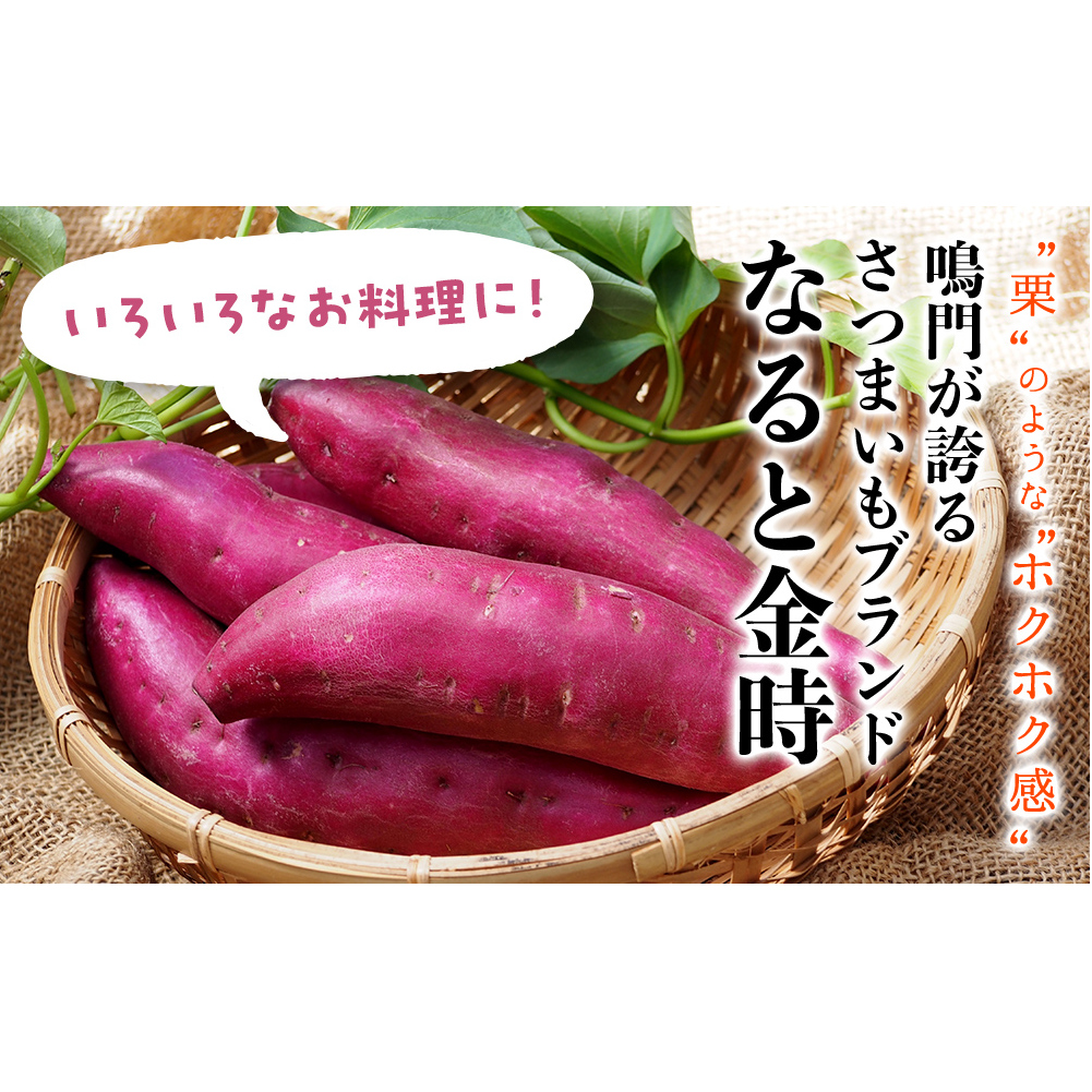 なると金時 3kg | さつまいも 鳴門金時 箱入り サツマイモ 野菜 人気 ホクホク 鳴門のさつまいも 鳴門金時 さつまいも 野菜_イメージ2