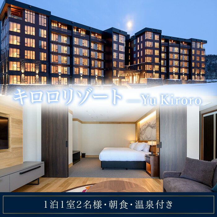 【ふるさと納税】1ベッドルームスイート【スプリングシーズン 3-5月】宿泊券　キロロリゾート　Yu Kiroro
