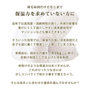 ロイヤルスティッキーダウン93％ 羽毛合掛布団 ブルー 羽毛布団 羽毛布団 羽毛布団 羽毛布団 羽毛布団