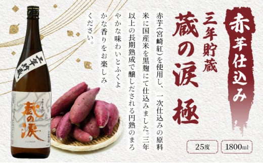 I-C2 南九州文化の本格焼酎の一升瓶！ハレの日お勧め晩酌3本セット(各1800ml、三年貯蔵 蔵の涙 極・無ろ過 濁り銀・柳井谷の福蔵)【寿海酒造】