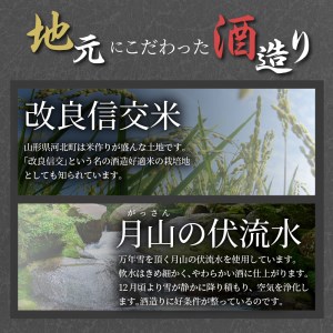 山形の酒【年間定期便】季節を楽しむ「春夏秋冬」飲み比べセット（720ml×2本）×4回　（お酒 酒 やまがた かほく ギフト 贈答 お取り寄せ 送料無料）