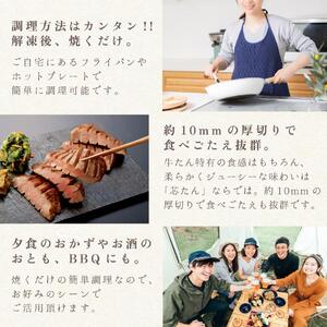 牛タン 塩味 味噌味 食べ比べセット 540g　牛タン 厚切り
