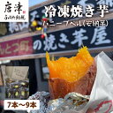 【ふるさと納税】冷凍焼き芋 ハニープぺル(安納芋) 計1.2kg 桃山天下芋本舗 やきいも さつまいも おやつ「2024年 令和6年」