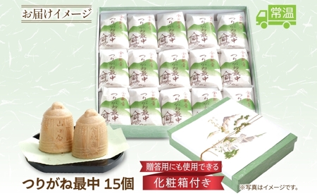 全国菓子博覧会名誉大賞受賞 老舗 和菓子 つりがね最中 湘南平塚 名産品 焼き菓子 保存料不使用 詰め合わせ ギフト 贈答用 北海道産 小豆使用 小豆 あんこ あん 最中 お菓子 和菓子 神奈川県 平