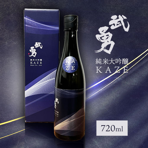 【ふるさと納税】日本酒 武勇純米大吟醸 KAZE 720ml 株式会社武勇《90日以内に出荷予定(土日祝除く)》お酒 酒 アルコール 山田錦 吟醸香 プレゼント ギフト 贈り物 結城市 茨城県【配送不可地域あり】