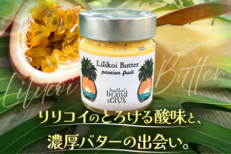 絶品！南大隅町産パッションフルーツで作るリリコイバター2瓶