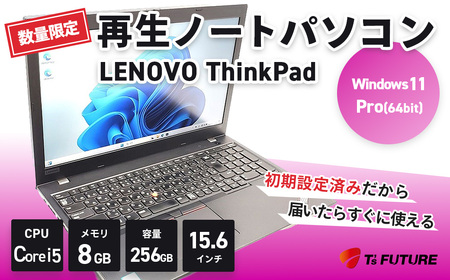 【数量限定】ティーズフューチャーの再生ノートPC（LENOVO ThinkPad L590) | レノボ lenovo pad 再生 中古 ノート ノートパソコン パソコン PC pc 端末 本体 再