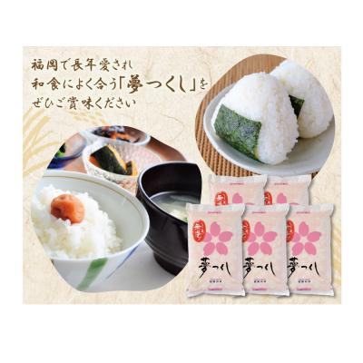 ふるさと納税 福智町 【新米】令和7年産 無洗米 夢つくし25kg |  | 01