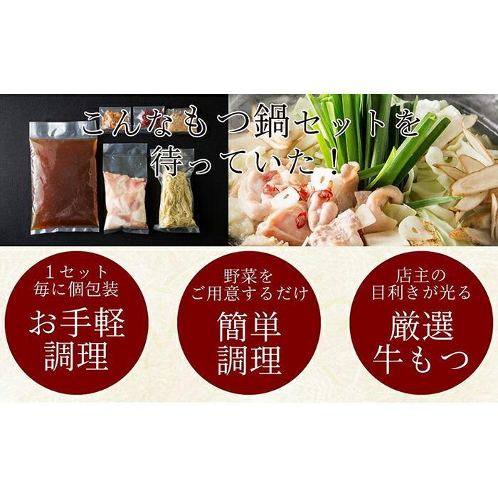 松葉の博多もつ鍋セット「焦がしにんにく醤油」2人前～3人前