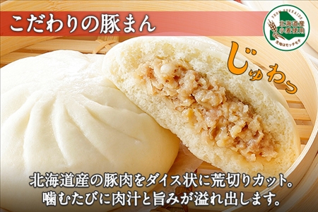 1921.  中華まん 食べ比べ セット 豚まん じゃがバターまん 各4個 計8個 中華まん 中華 肉まん 点心 豚肉 肉 じゃがいも ジャガイモ バター じゃがバタ 詰め合わせ ギフト 送料無料 北