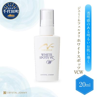 ふるさと納税 千代田町 ジェミーネフェルタリ　ホワイトスポッツVCW(20mL)×1本 ch037-005rr
