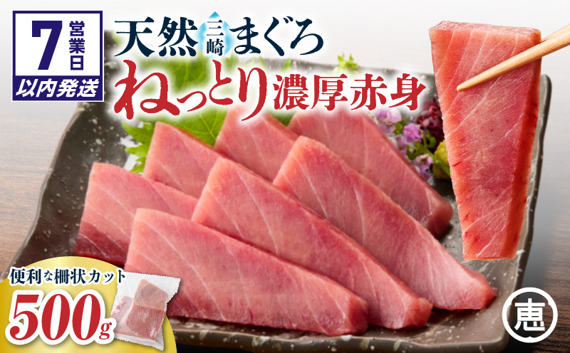 ＜選べる＞天然三崎まぐろ 赤身 ベタミ【7営業日以内に発送 または 配送月が選べる】　M020-040