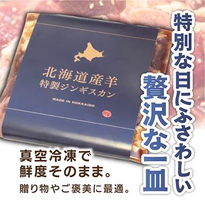 ふるさと納税 旭川市 【北海道羊使用!特製ジンギスカン】_01306 |  | 03