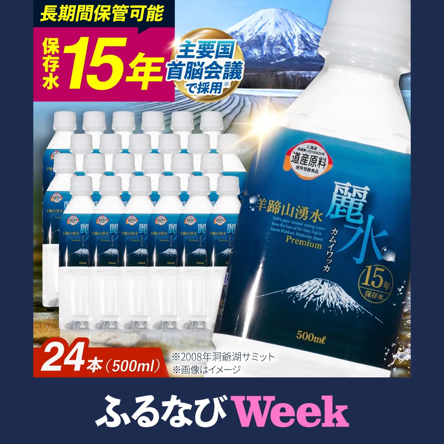 ≪15年≫ 水 500ml×24本 [BPAI003]  水