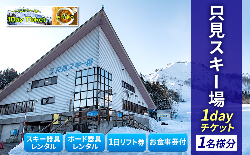 
            只見スキー場 1dayチケット[№5633-0258]
          