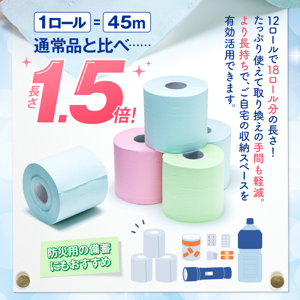 【北海道・沖縄・離島配送専用ページ】 トイレットペーパー 64ロール ダブル  8ロール 8パック 1.5倍巻き 香り付き ミックスベリー  沼津 鶴見製紙 トイレ 備蓄 再生紙 やわらか 収納