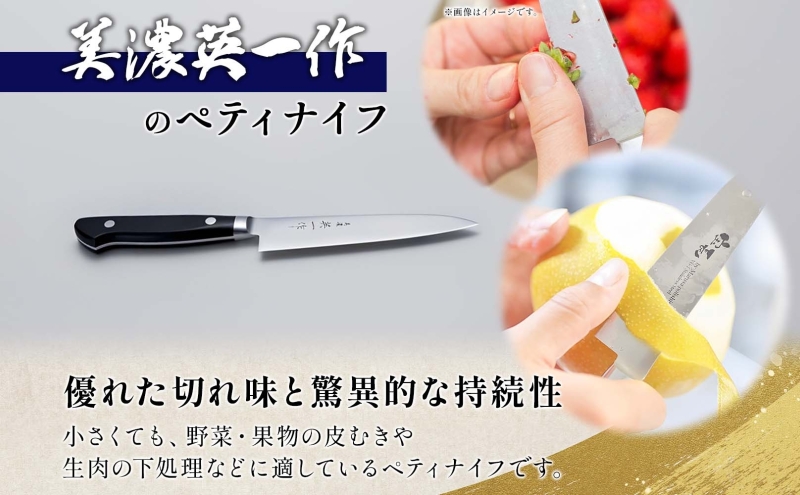 【美濃 英一作】 モリブデン鋼 VG-1 ペティナイフ 120mm 包丁 刃 錆びにくい ステンレス 切れ味 長切れ 皮むき 野菜 果物 肉 プロ 職人 一般家庭 キッチン用品 お祝い プレゼント 株式会社マルサ研磨巧業 岐阜県 美濃市