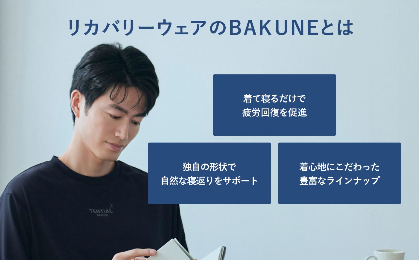 BAKUNE Dry Men’s 長袖 上下 疲労回復 リカバリー ウェア　【 ネイビー / XLサイズ 】　/ テンシャル bakune パジャマ リカバリーウェア 疲労回復 スウェット / 大村市