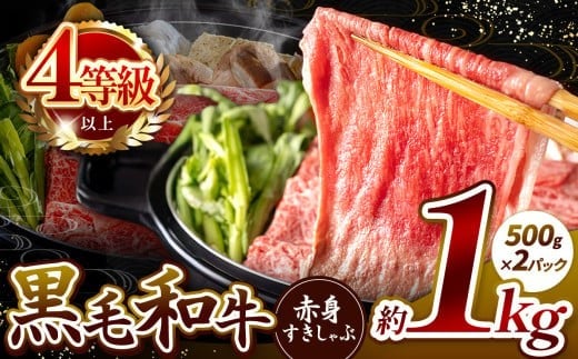 
            ★肉質等級 4等級 以上 宮崎県産 黒毛和牛 赤身 すき しゃぶ 1Kg |  ミート 肉 にく お肉 おにく 牛 牛肉 和牛 ウデ モモ 薄切り スライス すき焼き しゃぶしゃぶ 宮崎県 五ヶ瀬町
          