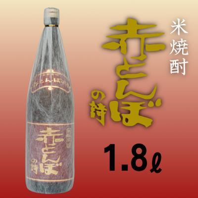 ふるさと納税 国富町 本格焼酎「赤とんぼの詩」1.8L