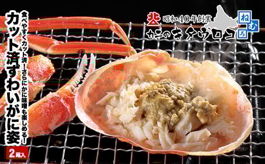 
            B-25025 カット済み茹でずわいがに姿500～550g前後×2尾
          