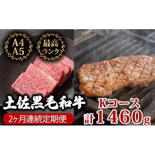 【 黒毛和牛 】 黒毛和牛食べ比べ2回1460g