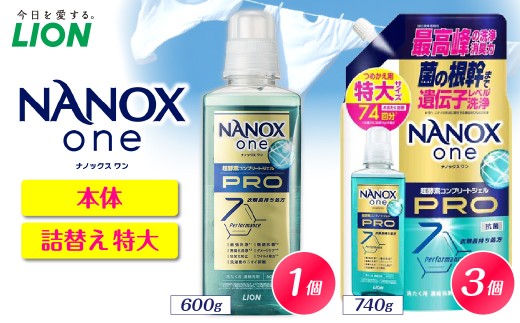 NANOX one PRO パウダリーソープの香り 本体大600g×1個 詰替え用特大740g×3個 ナノックス セット ナノックスワン ライオン LION 洗濯 洗剤 洗濯洗剤 液体洗剤 日用品 消耗品 本体 詰め替え 詰替え つめかえ 衣類 洋服 抗菌 消臭 ニオイ対策 部屋干し 皮脂汚れ 襟袖汚れ 食べこぼし汚れ