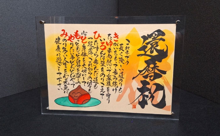 
                  【琵琶湖ヨシ紙】大切な人へ贈る 世界に一つのお名前言葉(1名様用) / 名前詩 ネームポエム 名前言葉 筆文字 アート フレーム 額縁 和紙 ヨシ紙 琵琶湖ヨシ紙 色紙 ポエム 伝統 インテリア 雑貨 和モダン 和風 壁掛け 置物 オーダーメイド ハンドメイド 手作り 職人技 日本製 手書き オンリーワン 世界に一つ 感動 サプライズ 記念日 / 栗東市 / 筆文字屋言風堂 [BIBT002]
                