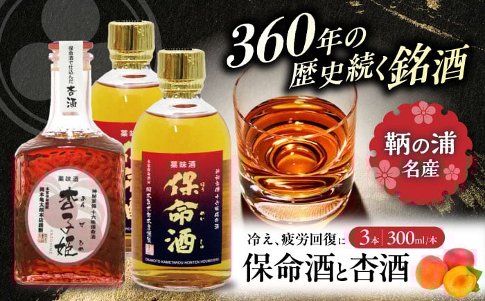 
            【お歳暮対象】酒 保命酒 2本セット 酒 杏子姫 1本セット 飲み比べ リキュール 健康 ハーブ 贈り物 ギフト プレゼント  保命酒 セット リキュール 酒 健康 飲み比べ 薬味 2種類 地酒 リキュール 酒人気 おすすめ 贈答 グルメ 高級 広島県福山市/株式会社岡本亀太郎本店 [BADG005]
          