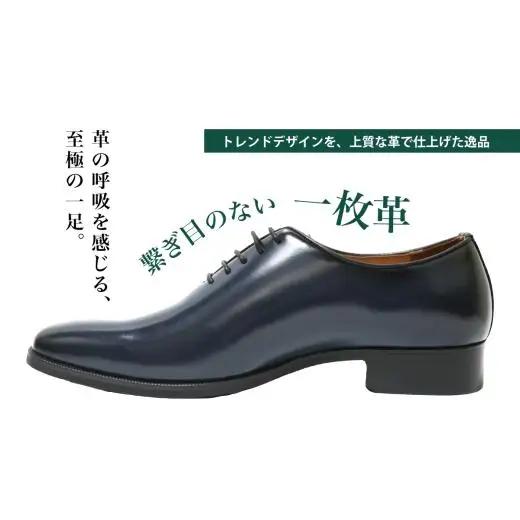 【D5500 ネイビー】24.5cm ホールカット（一枚革）ドレスシューズ