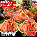 7日以内に必ずお届け！【生食可】越前かに問屋の元祖カット済み生ずわい蟹1.2kg（総重量1.6kg）